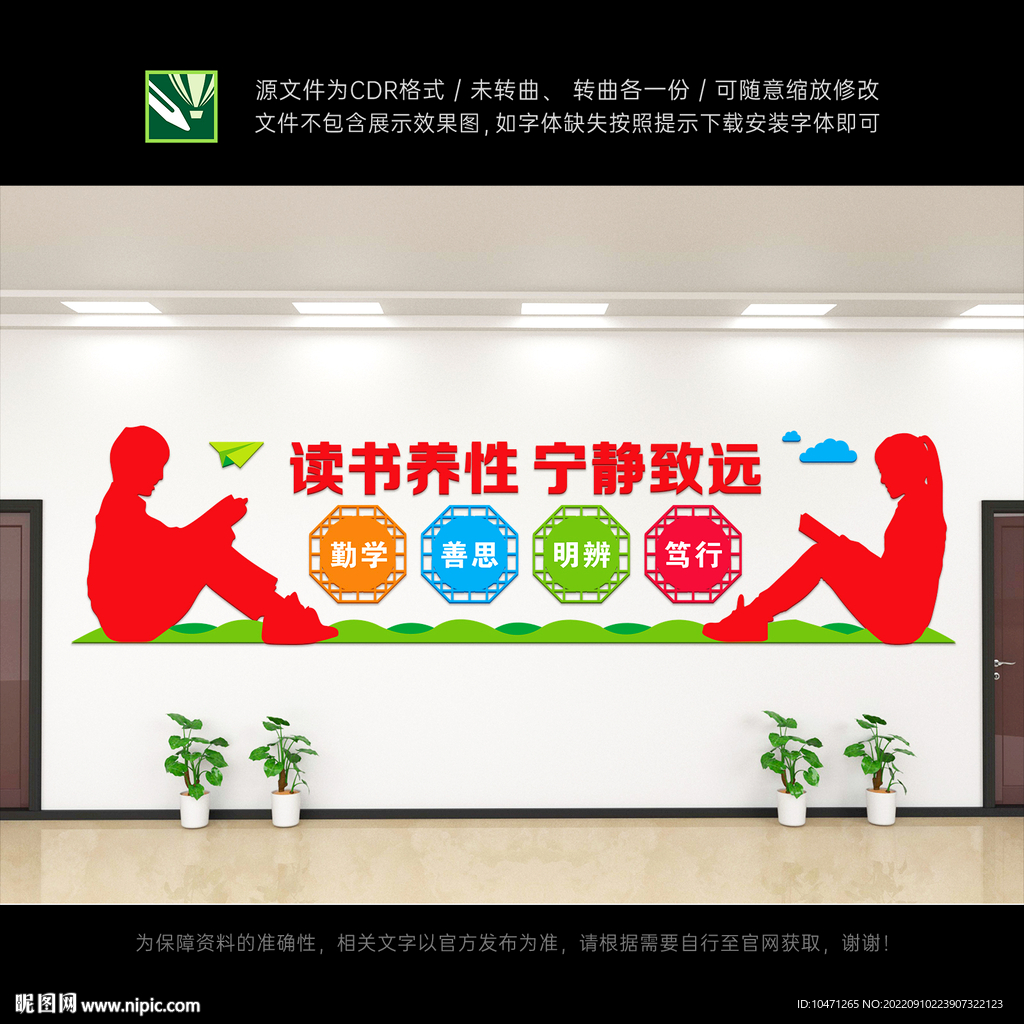 学校文化墙