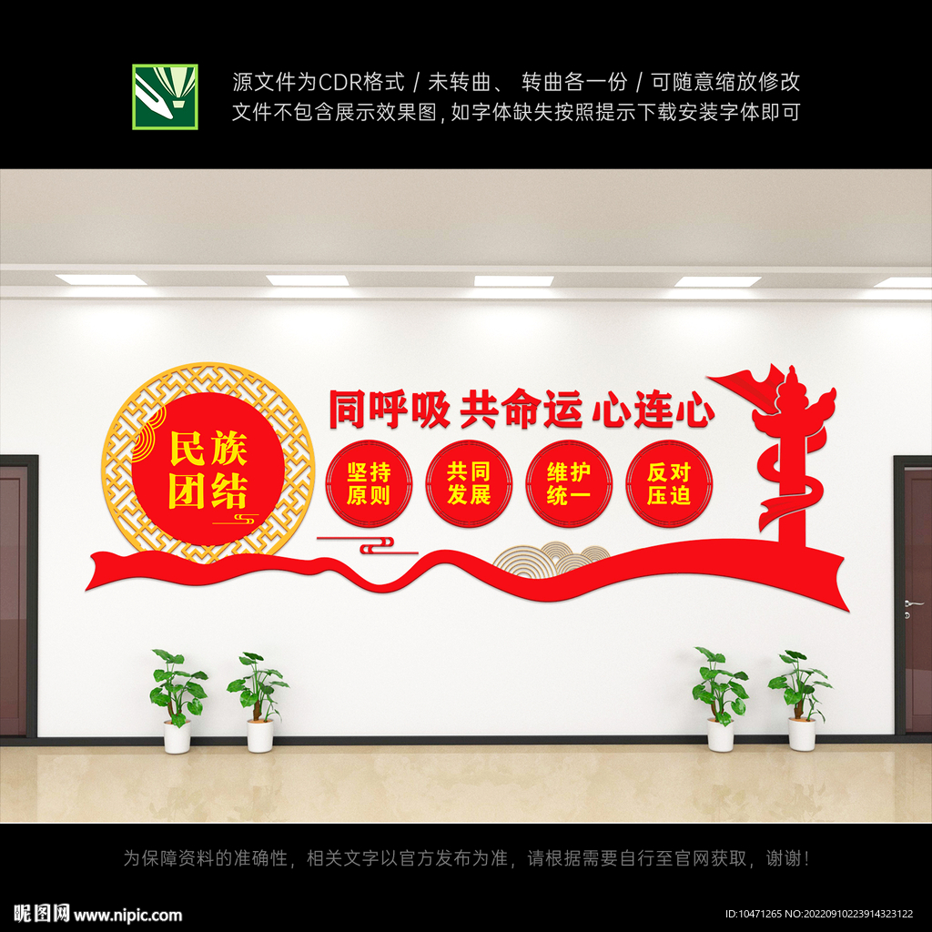 民族团结