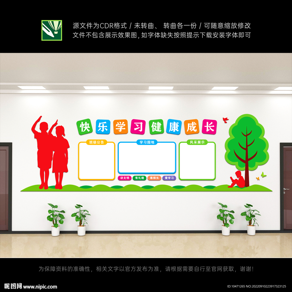 班级文化墙