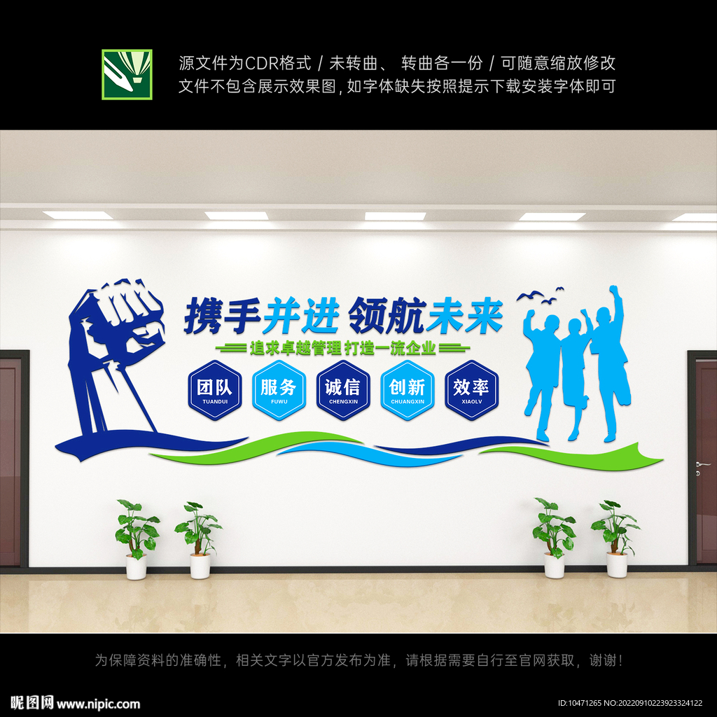 企业文化墙