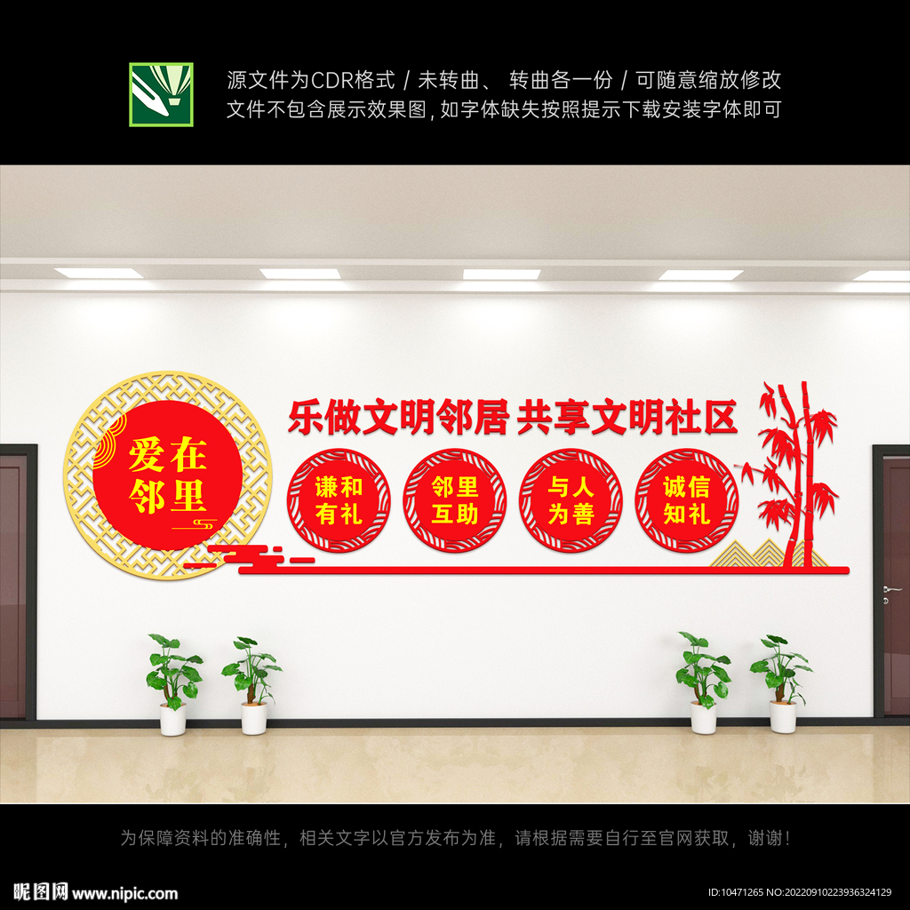 社区文化墙
