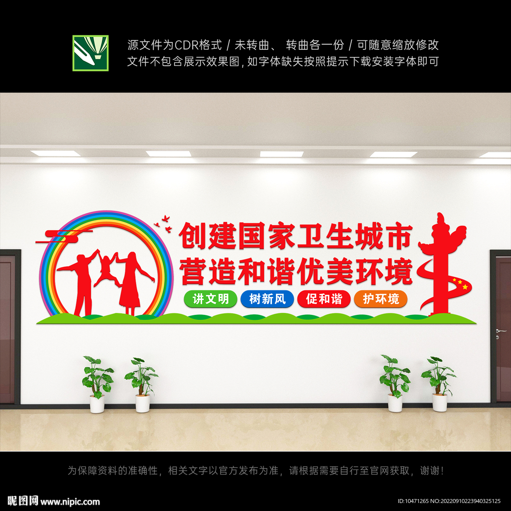 创建卫生城市