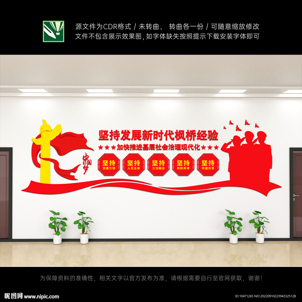 枫桥经验