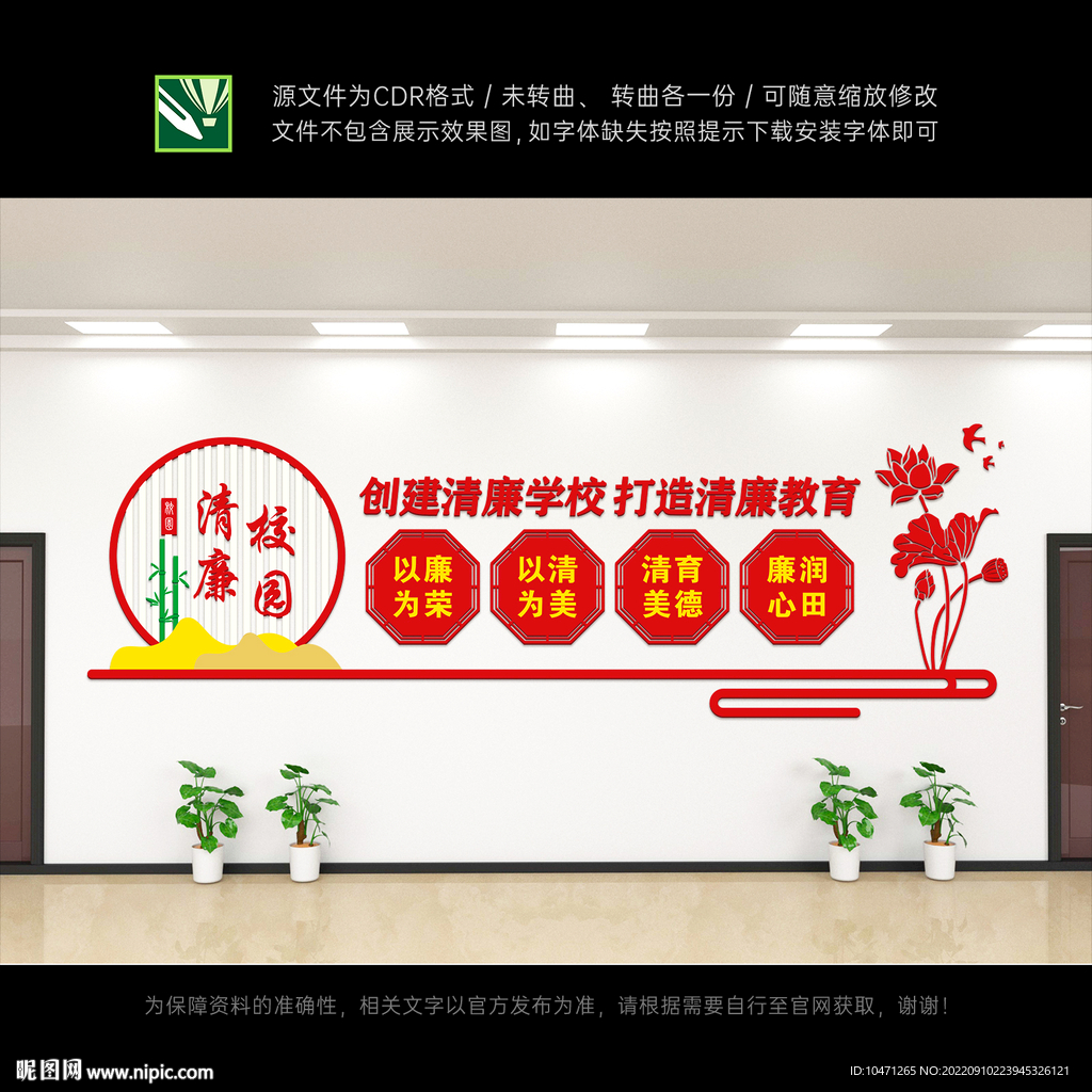 清廉校园