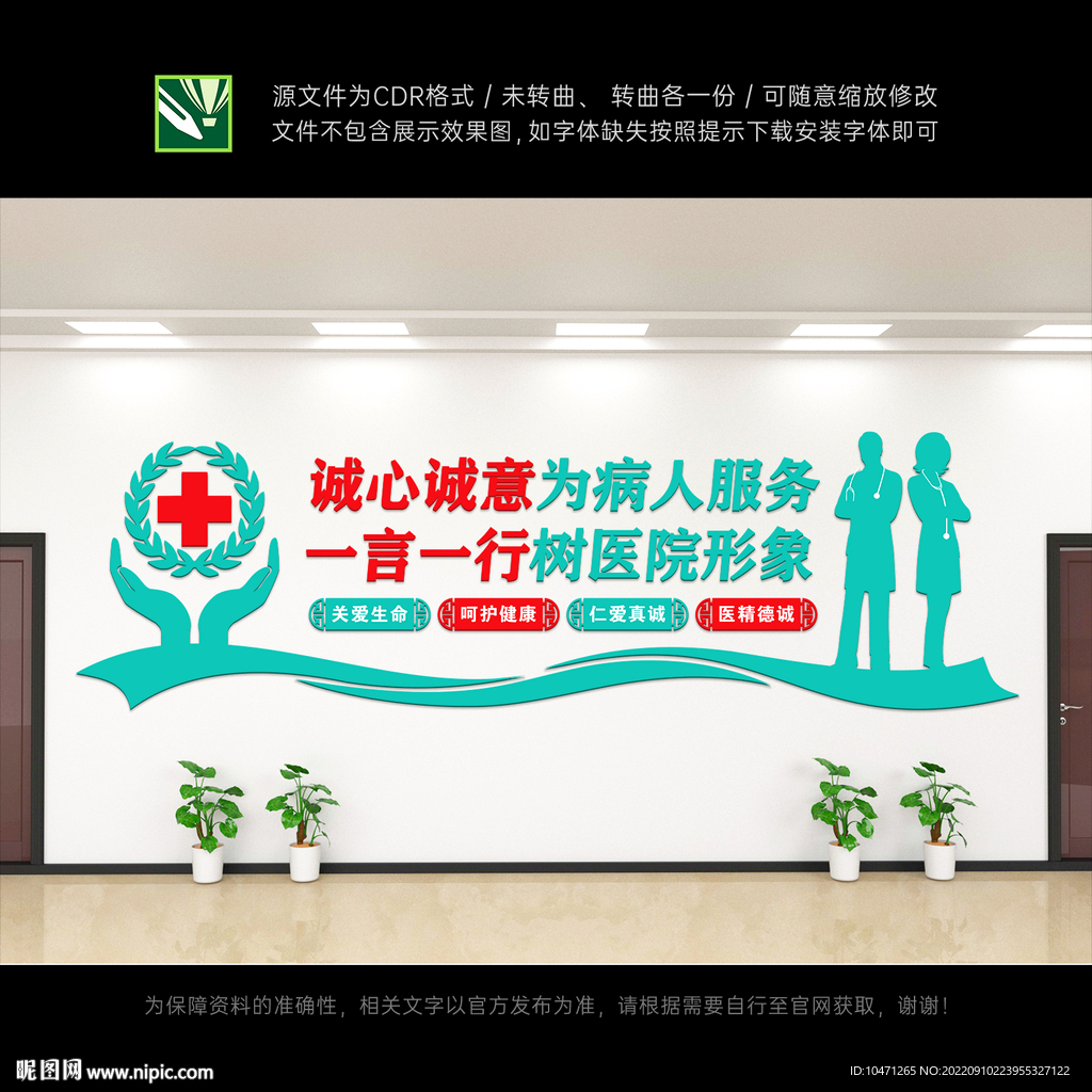 医院文化墙