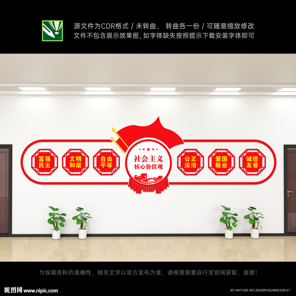 核心价值观