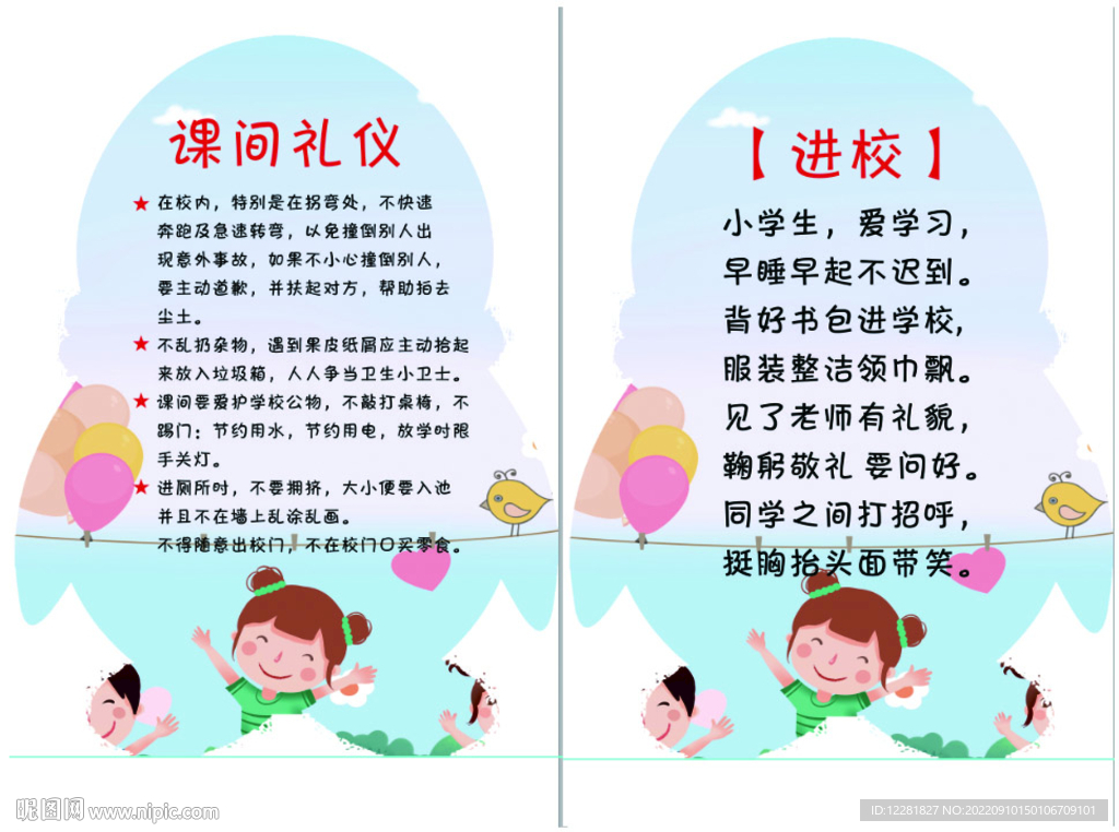 学校进校课间礼仪