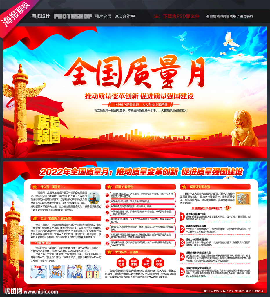 2022全国质量月