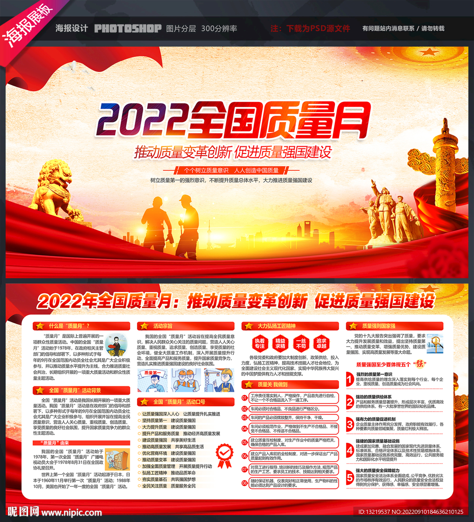 2022年全国质量月