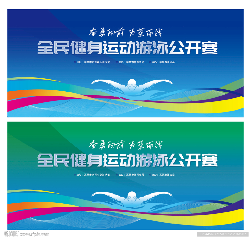 游泳比赛