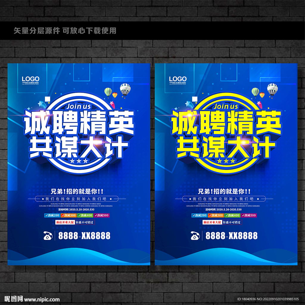 招聘