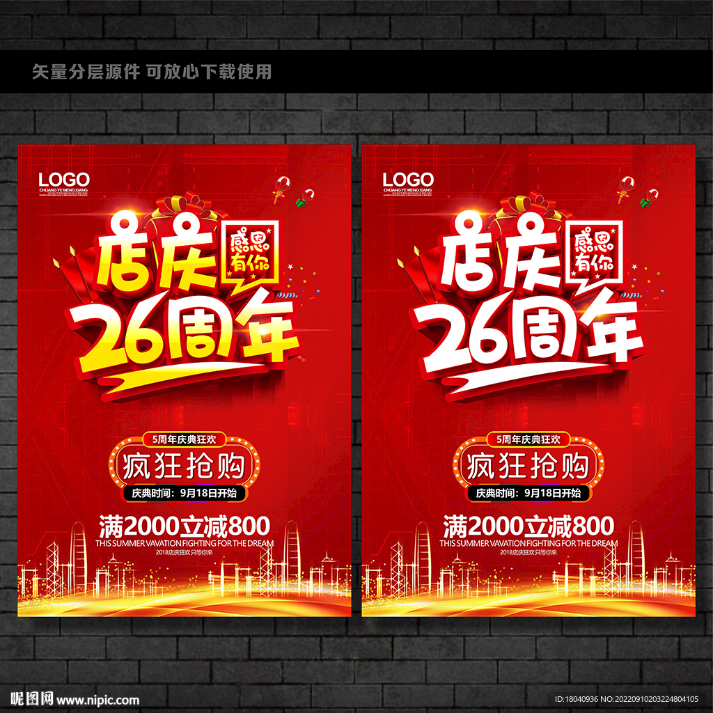  26周年海报 