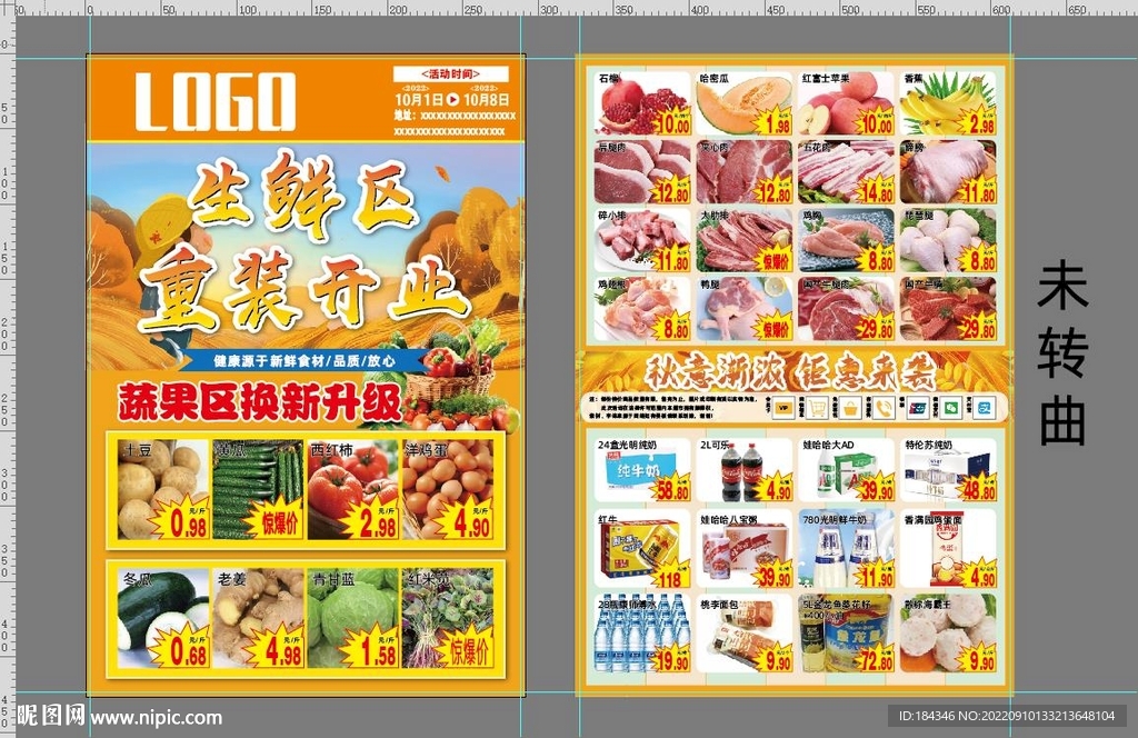 秋季超市购物海报