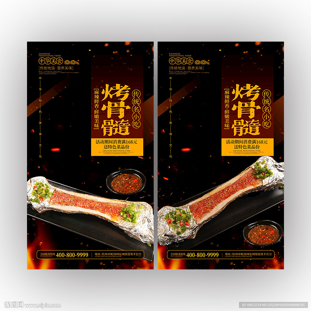 烤骨髓