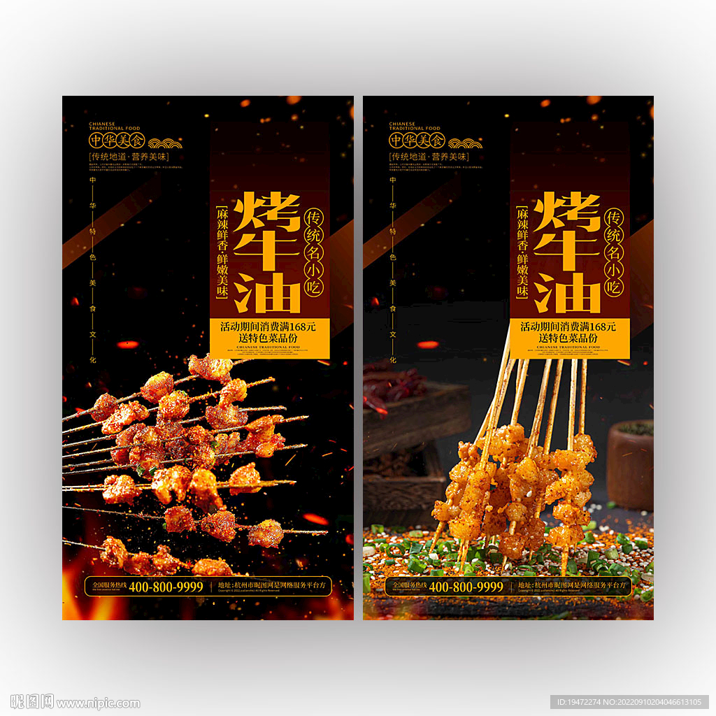 烤牛油