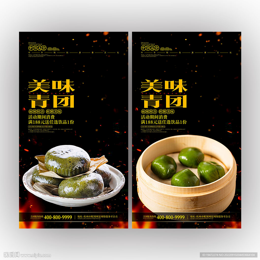 青团