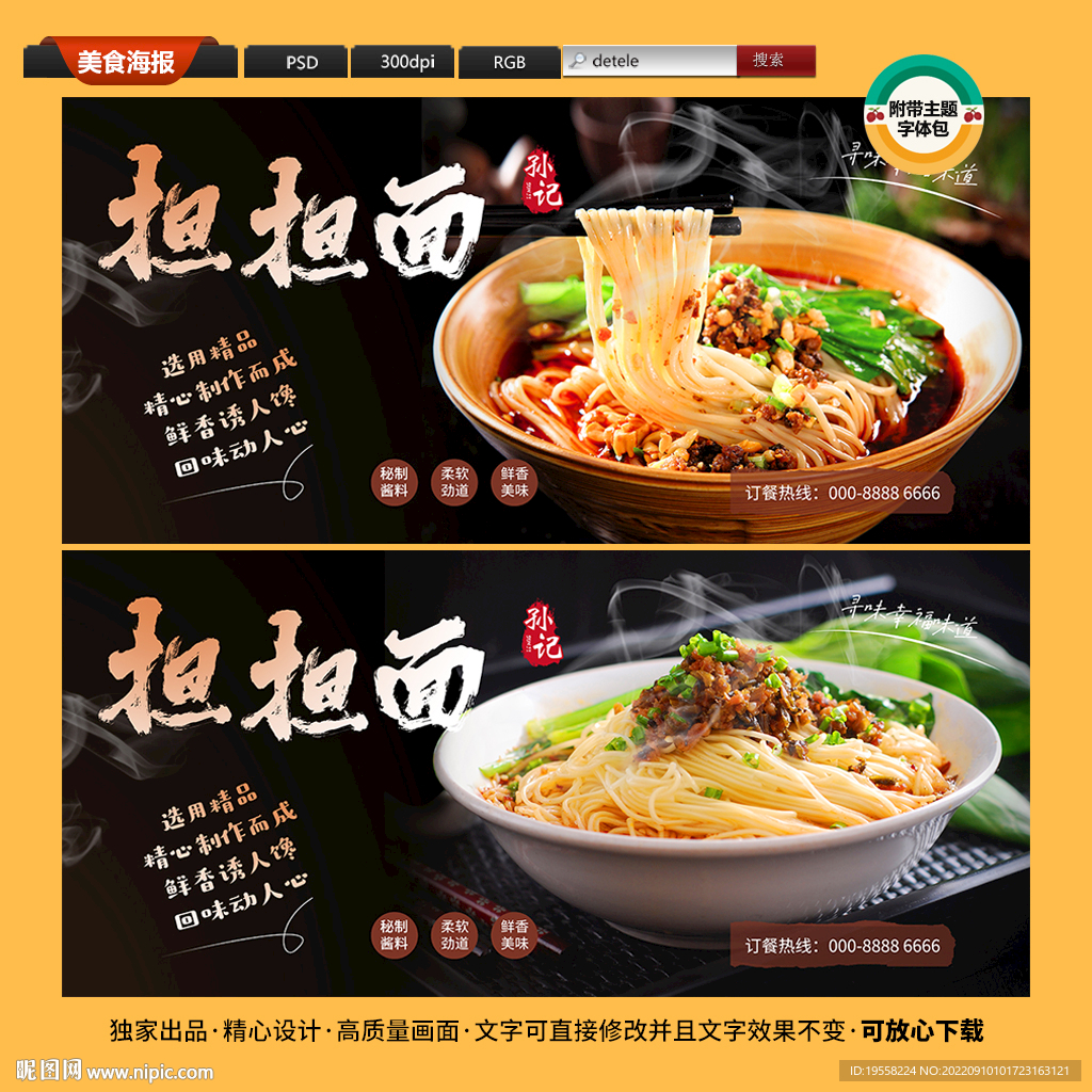 担担面