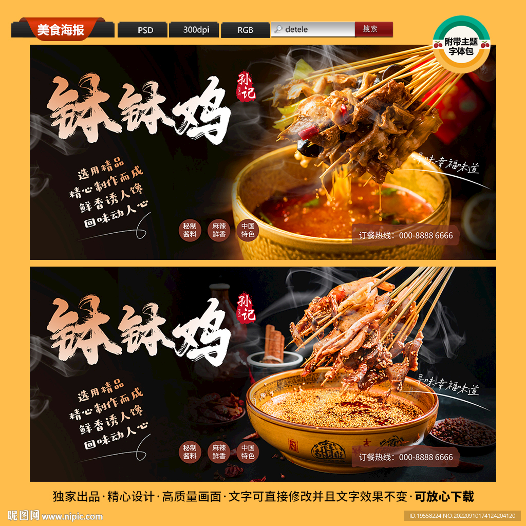 钵钵鸡