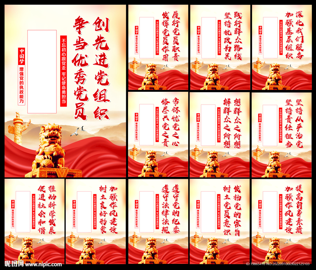 党建文化