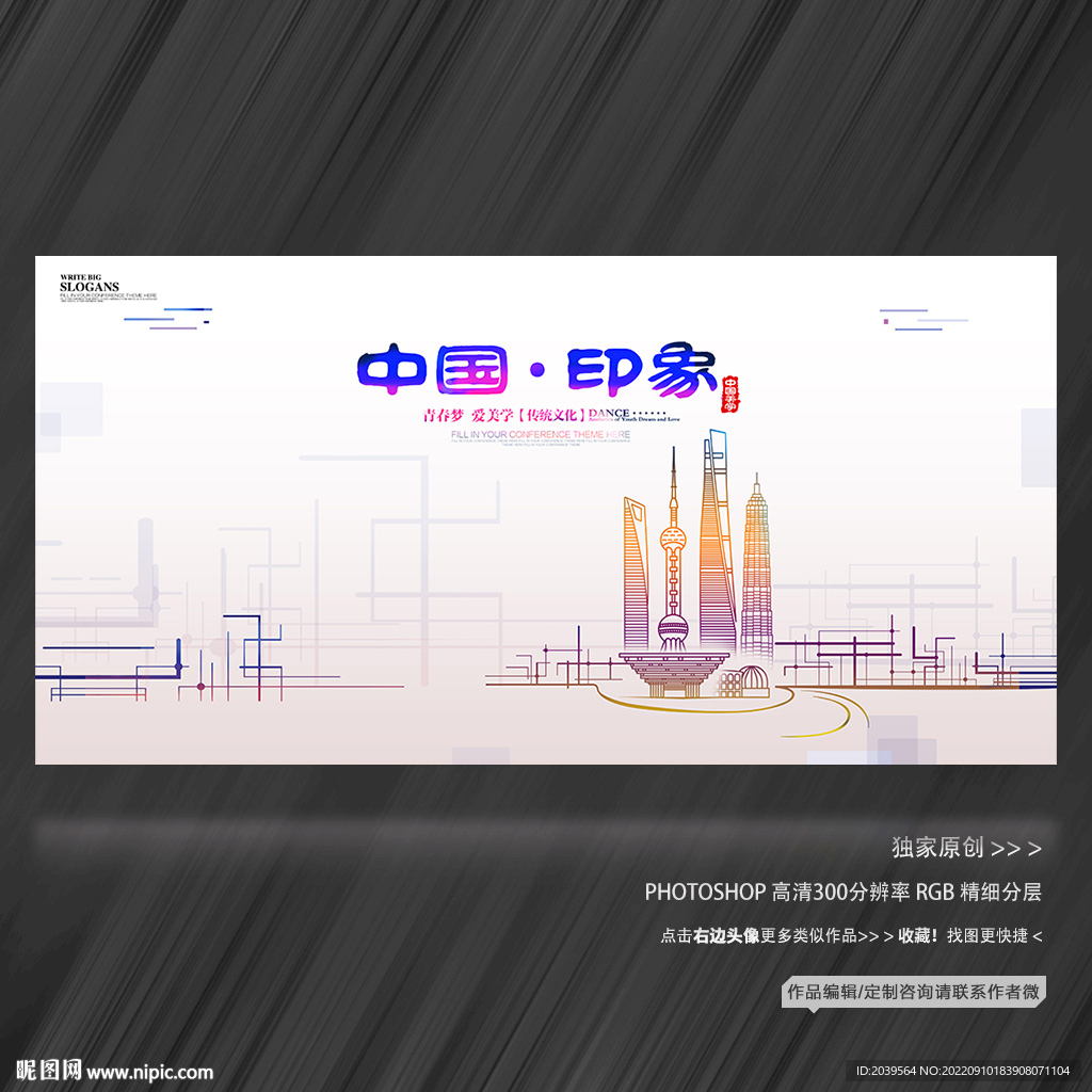  上海 城市剪影