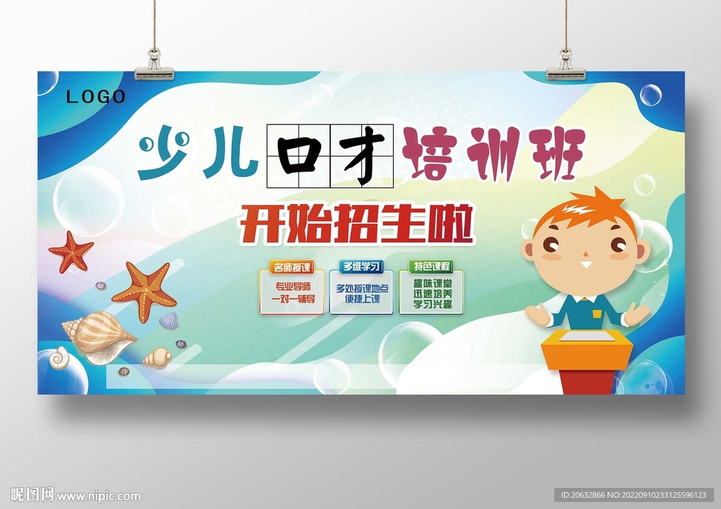 少儿口才培训班