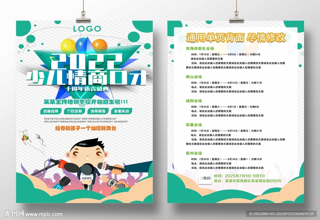 少儿情商口才培训班