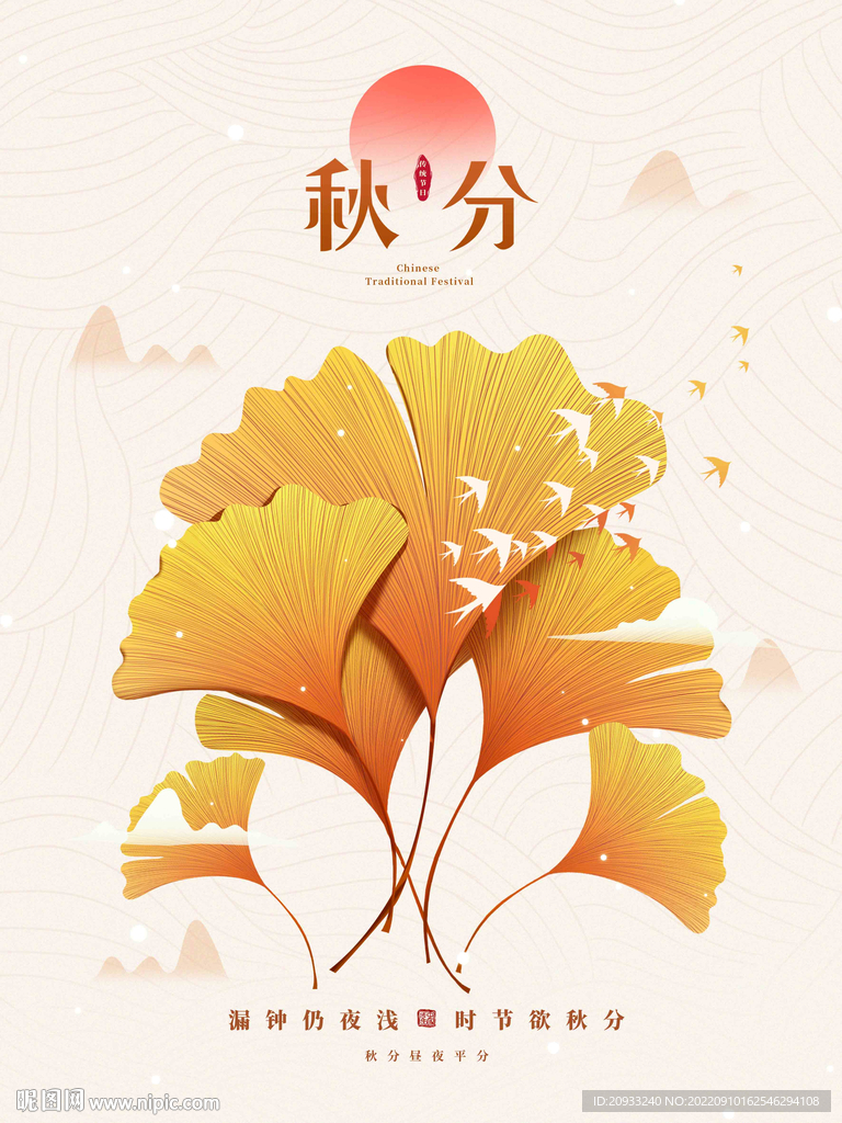 秋分简约节气宣传海报