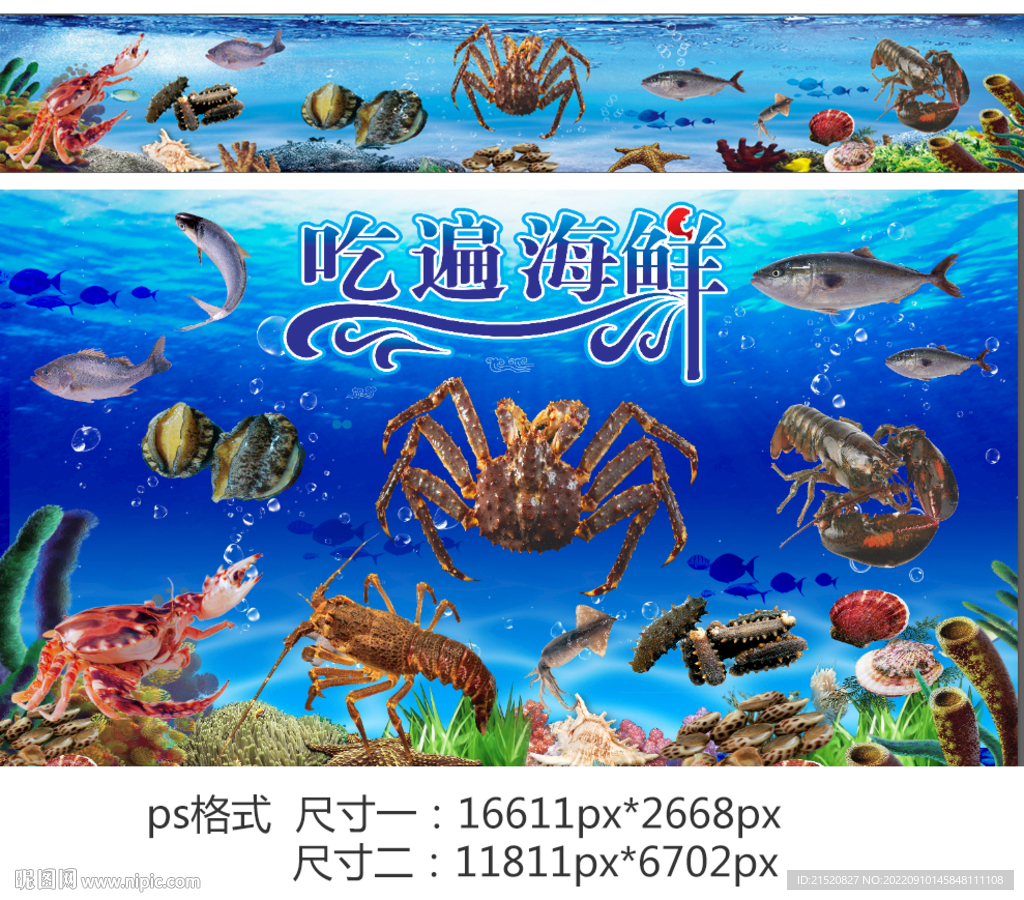 海鲜