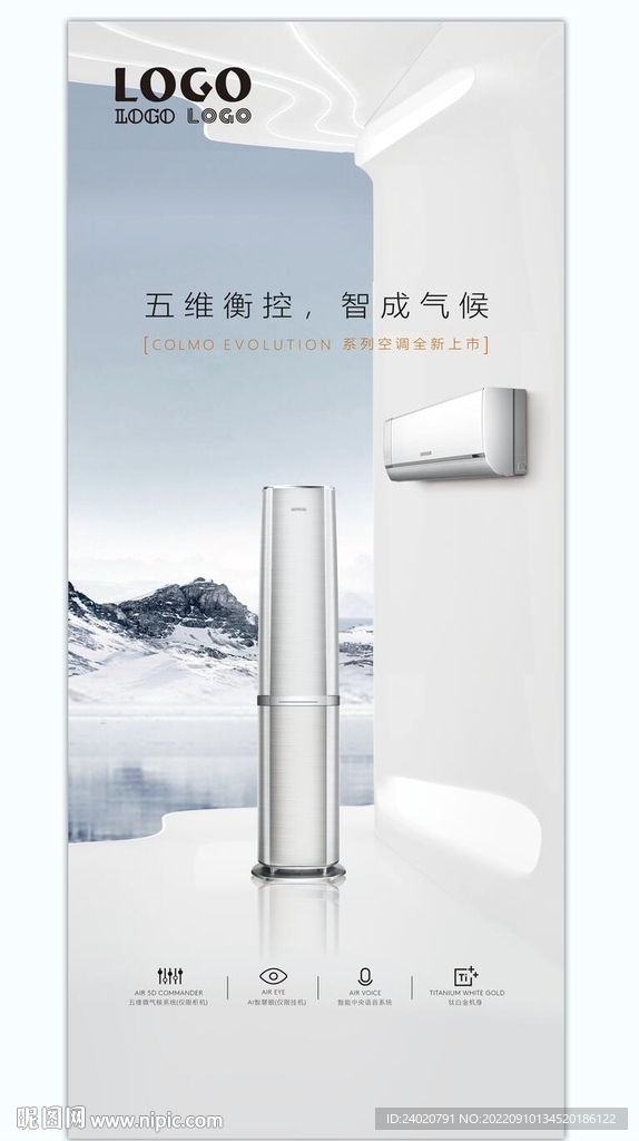 五维衡控空调展架