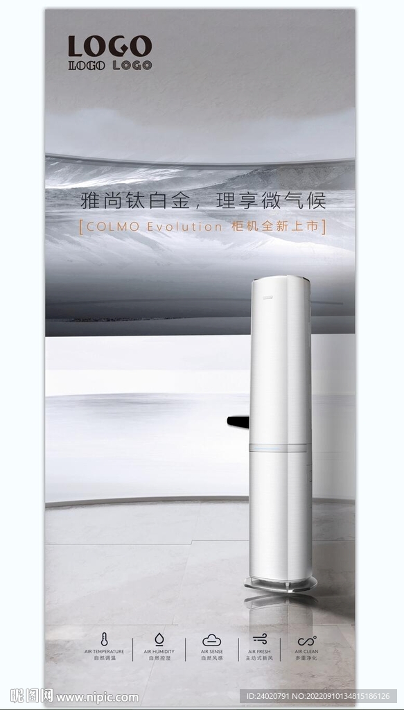 雅尚钛白金空调展架