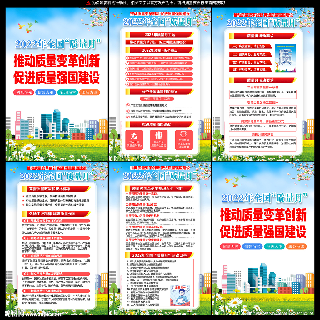 2022年全国质量月