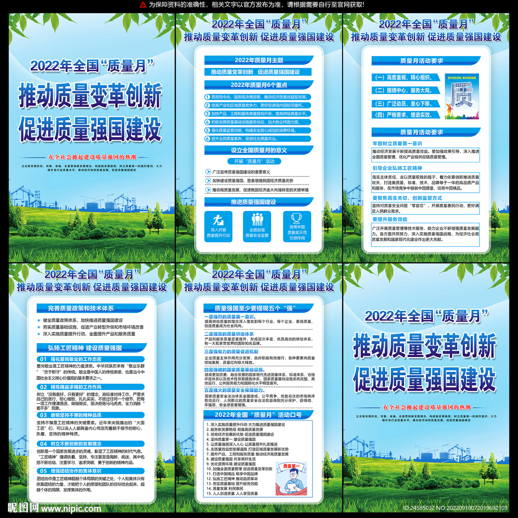 质量月