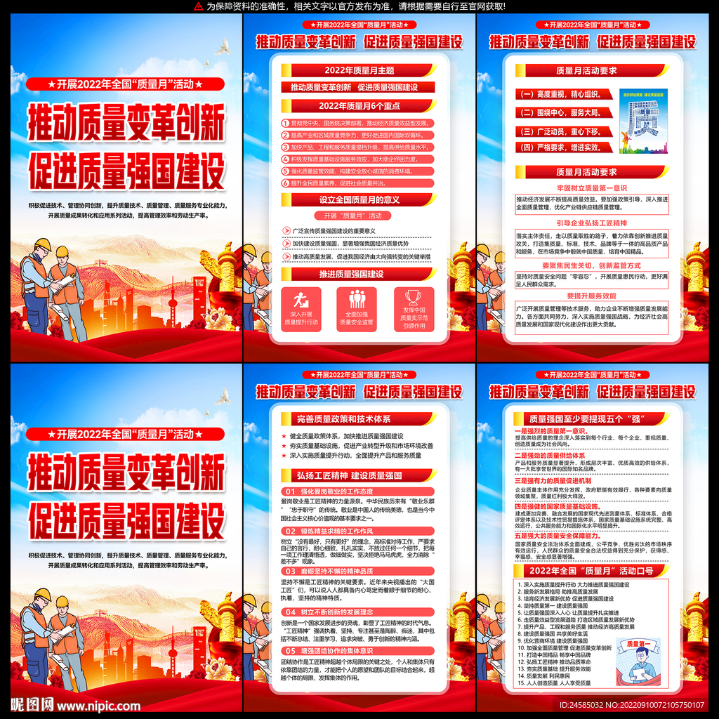 质量月