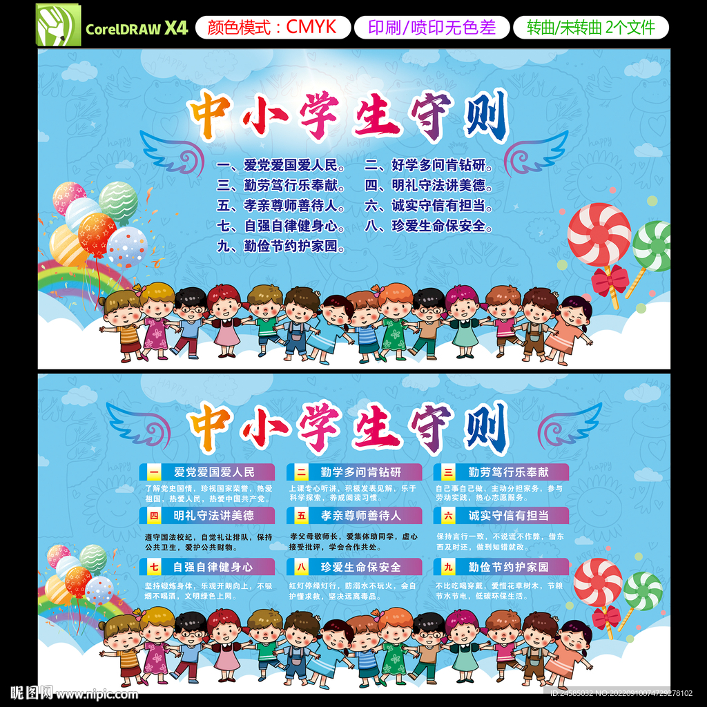 中小学生守则
