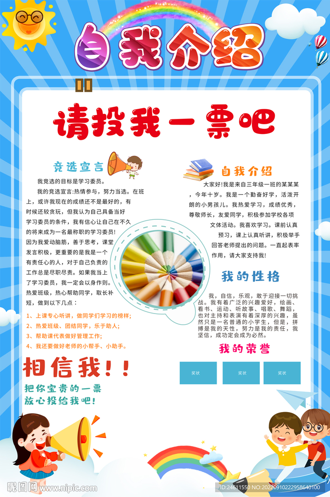 自我介绍