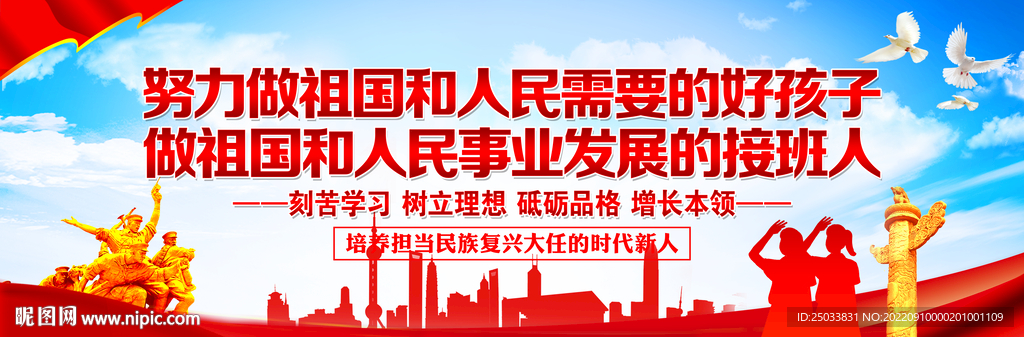  努力做祖国和人民需要的好孩子