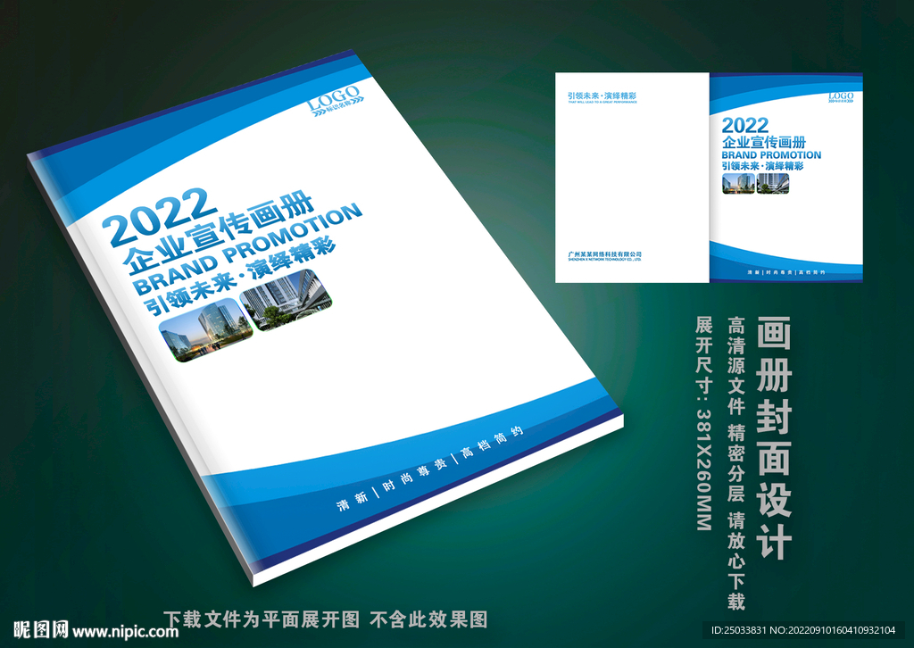 企业画册封面