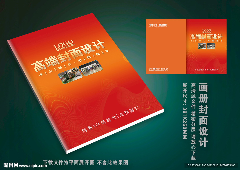 红色企业画册封皮