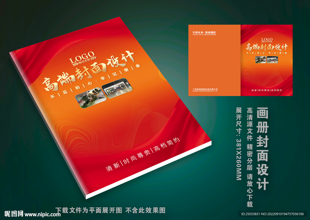 红色企业画册封皮