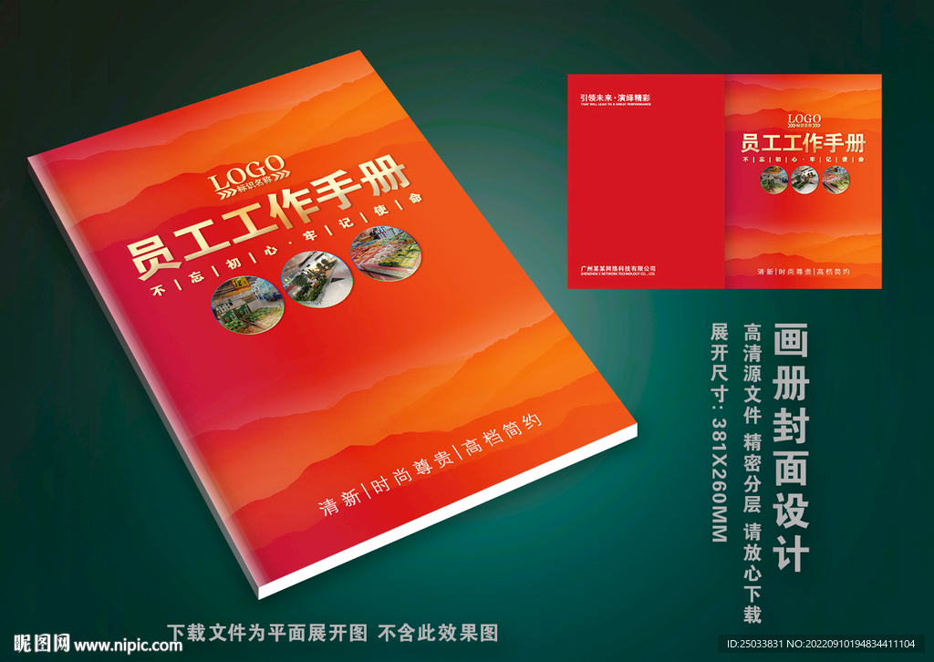  企业红色画册封皮