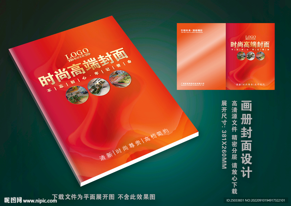 企业红色画册封皮
