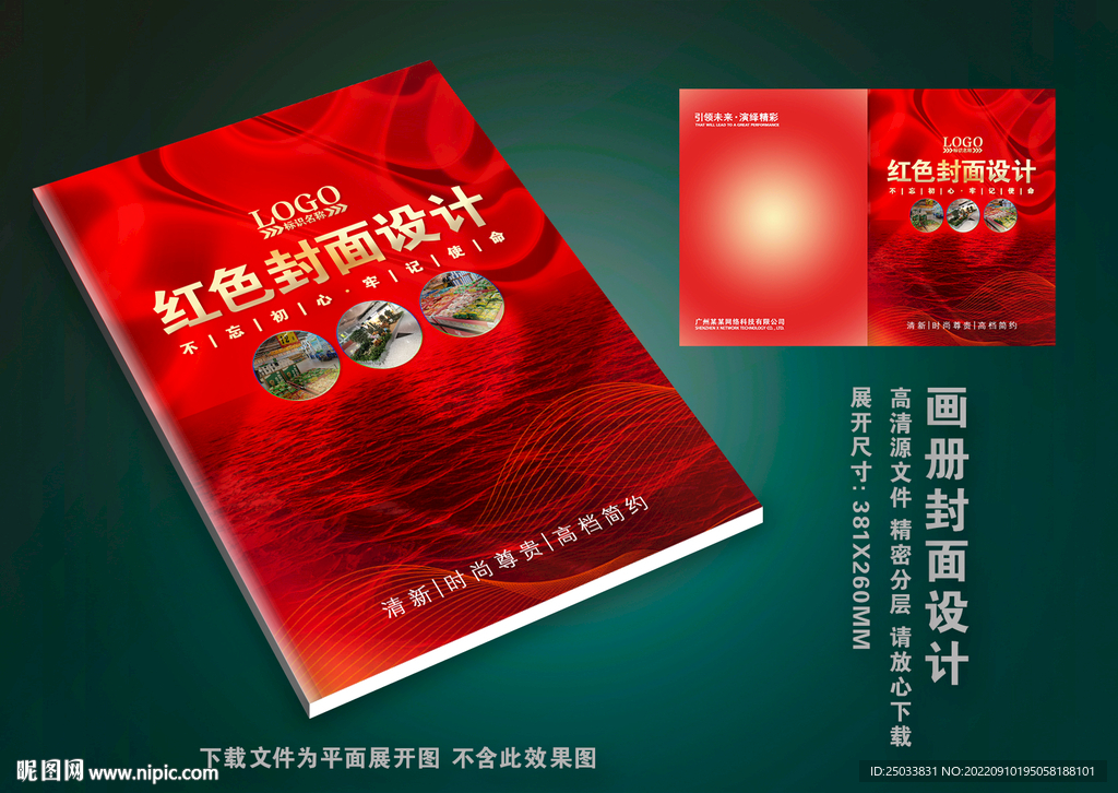 红色画册封皮