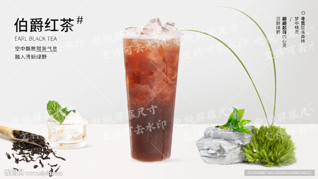 伯爵红茶