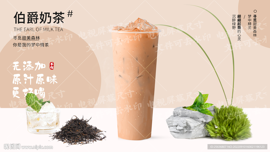 伯爵奶茶