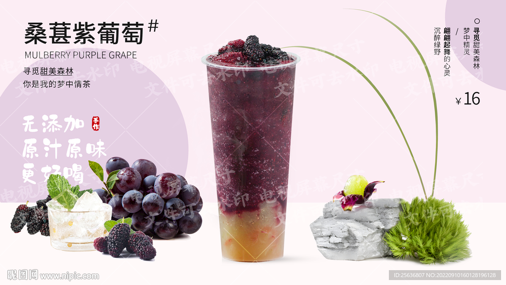 桑葚紫葡萄