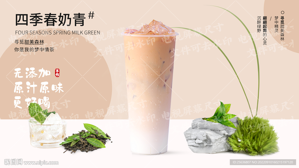 四季春奶青