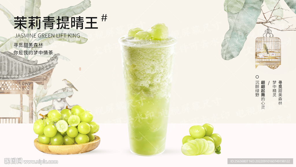 茉莉青提晴王