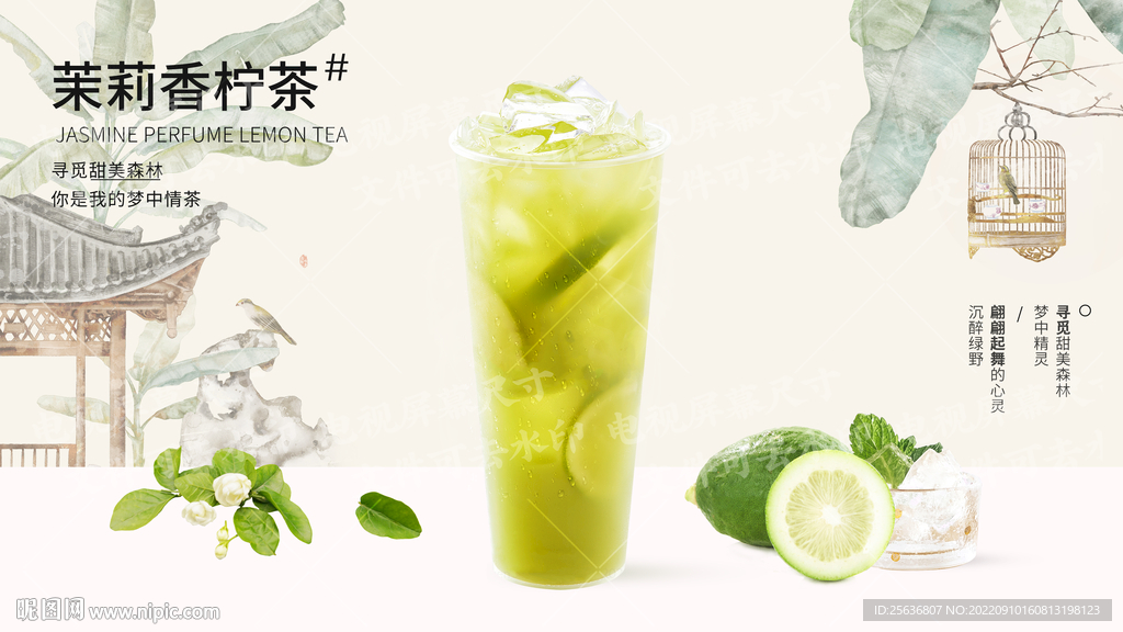 茉莉香柠茶