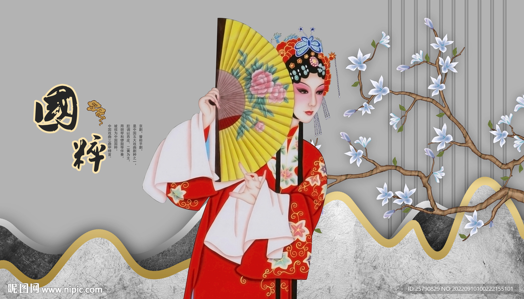 京剧国粹京剧