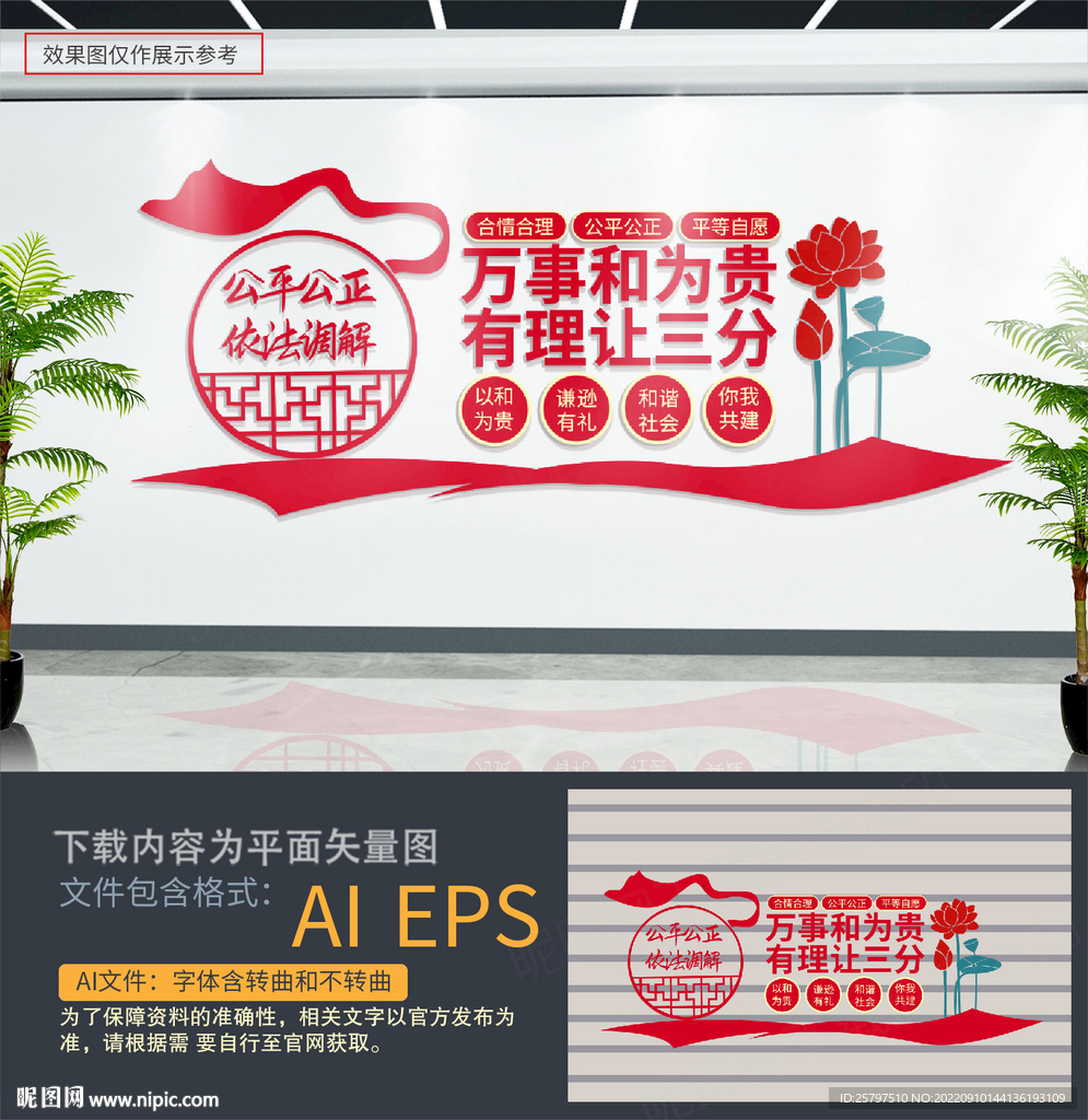 调解室文化墙